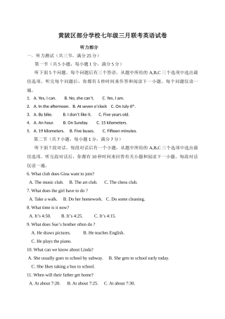 武汉市黄陂区203月七年级英语月考试卷及答案含听力 