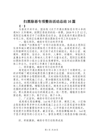 扫黑除恶专项整治活动总结16篇