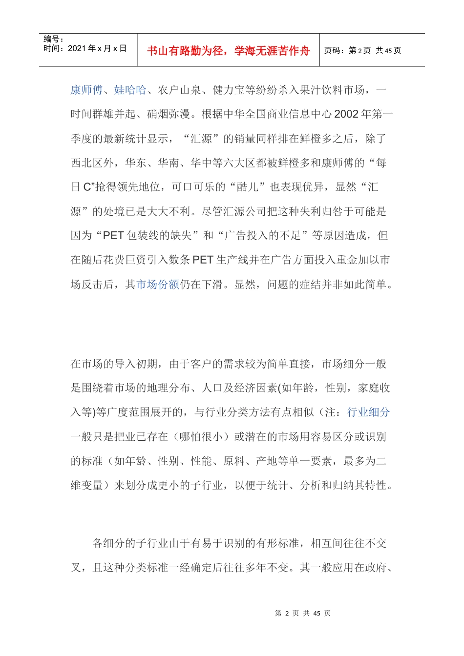 市场细分案例分析_第2页