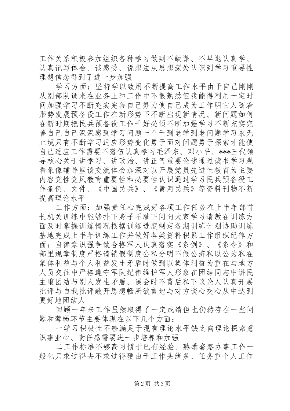 军人年终总结范文_第2页