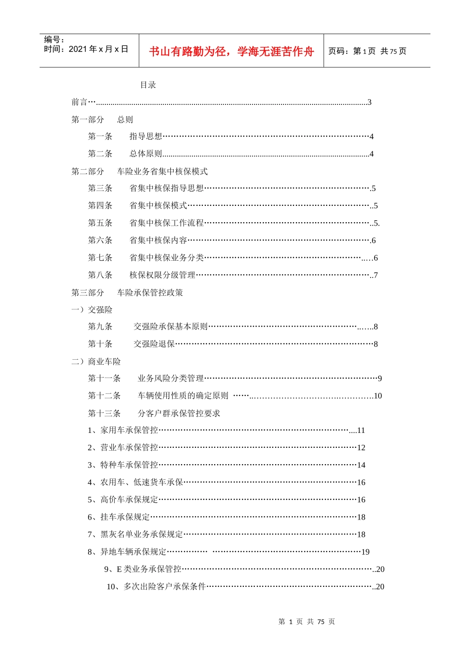 XXXX年车险业务承保操作指南_第1页