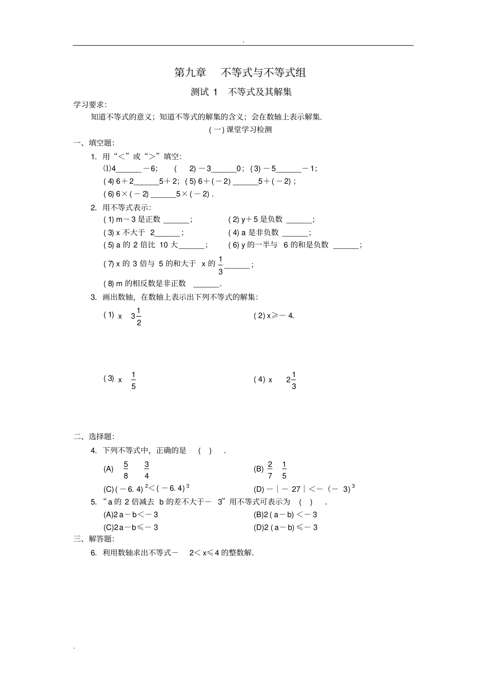 (完整word版)不等式与不等式组练习题答案_第1页