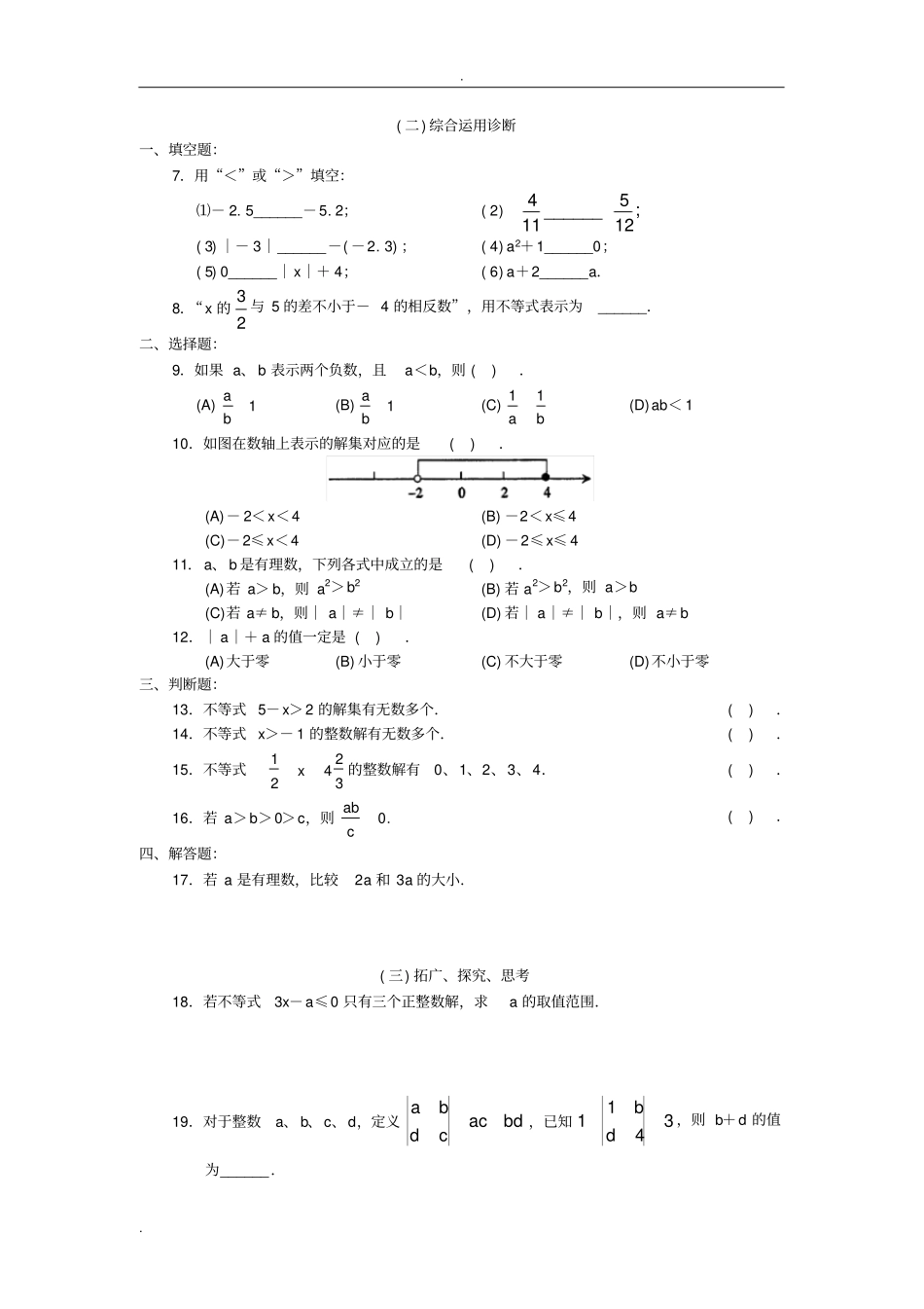 (完整word版)不等式与不等式组练习题答案_第2页