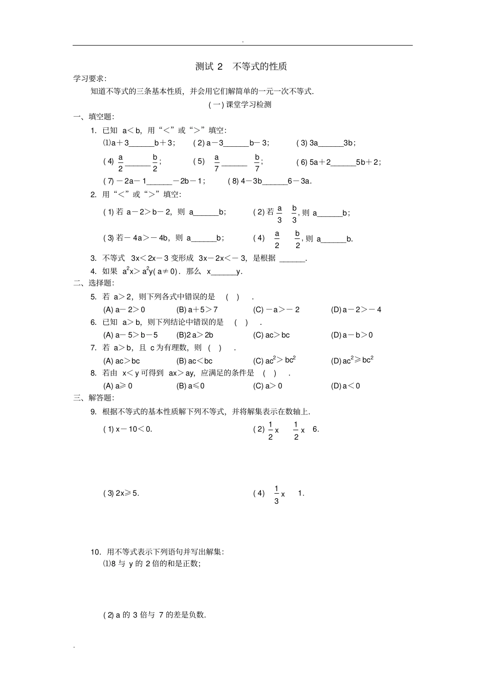 (完整word版)不等式与不等式组练习题答案_第3页