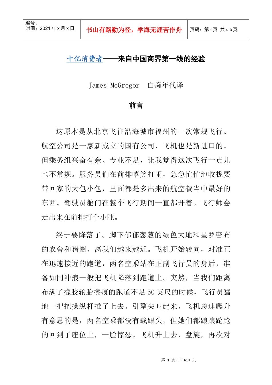 十亿消费者——来自中国商界第一线_第1页