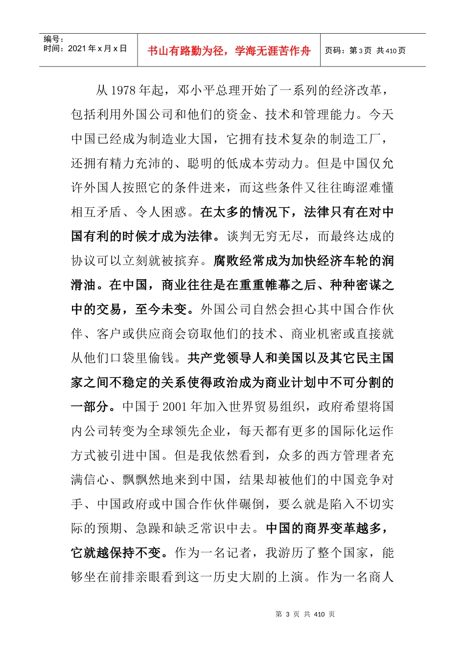 十亿消费者——来自中国商界第一线_第3页