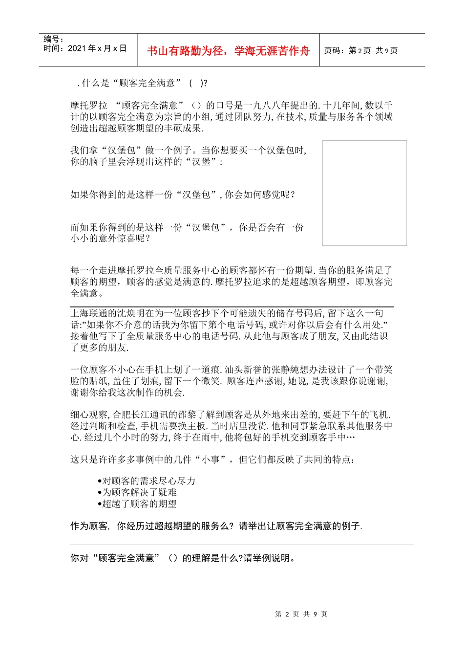 如何让顾客完全满意_第2页