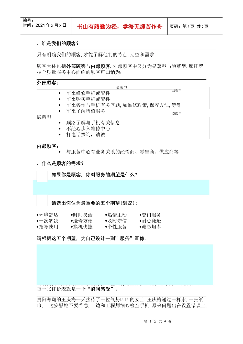 如何让顾客完全满意_第3页