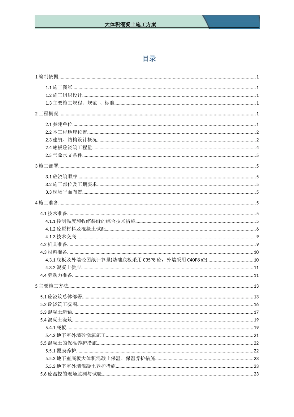 大体积混凝土施工方案1709_第2页