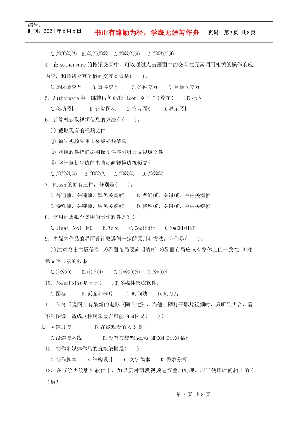 《多媒体技术应用》模拟试题(四)_第2页