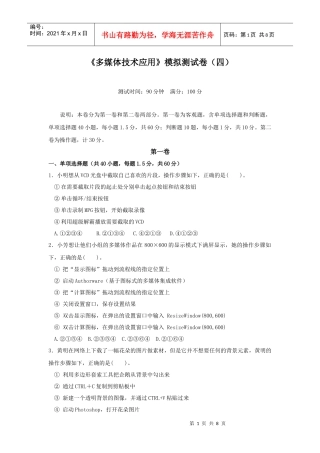 《多媒体技术应用》模拟试题(四)