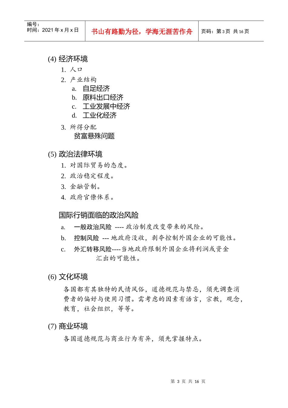 国际与网络行销管理新课题讲义_第3页