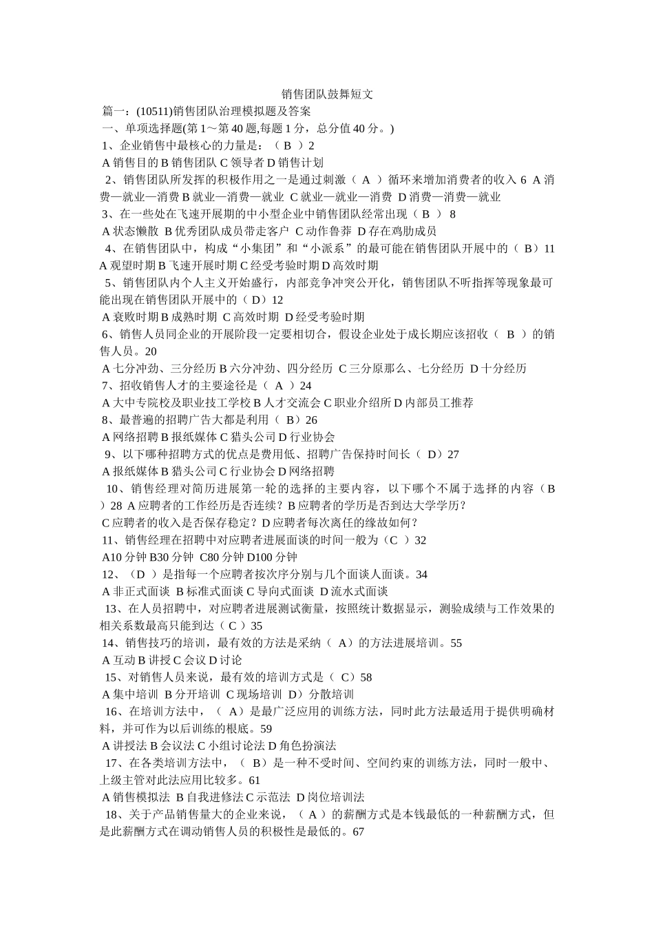 销售团队激励短文 _第1页