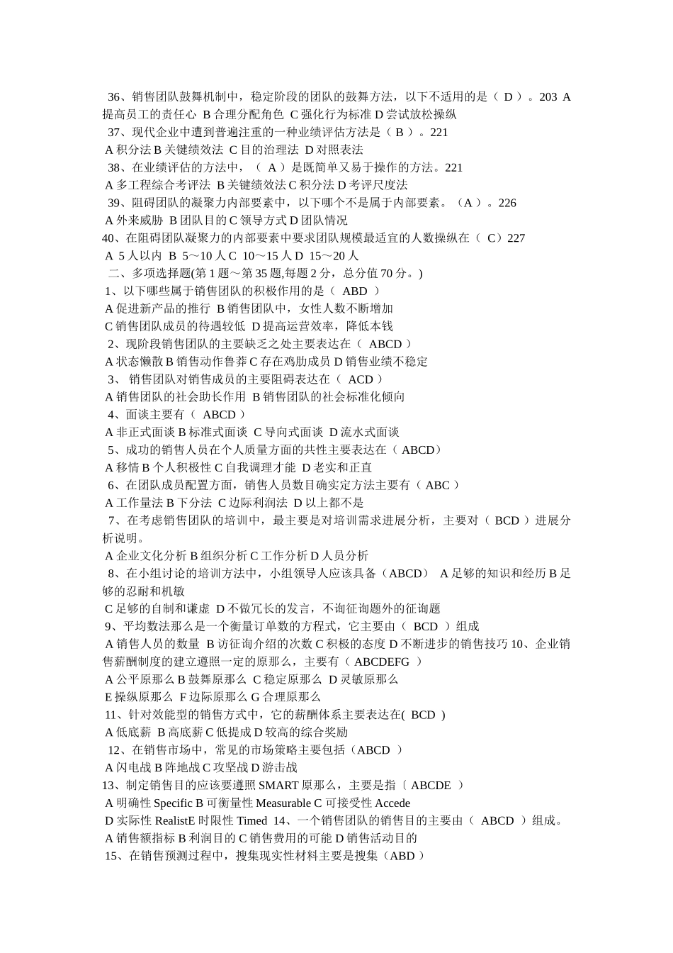 销售团队激励短文 _第3页