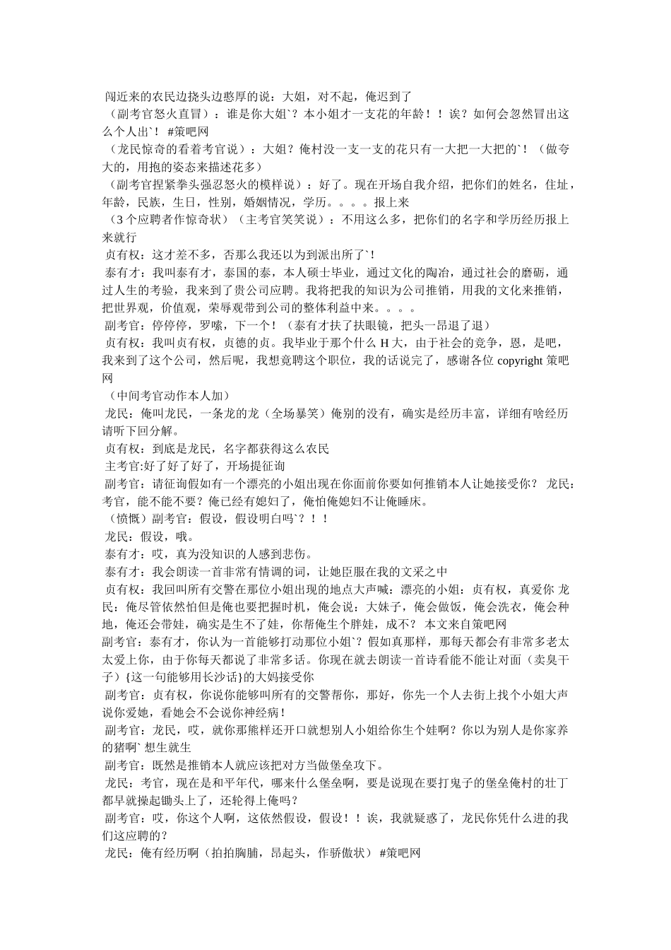 相声小品大全剧本 _第3页
