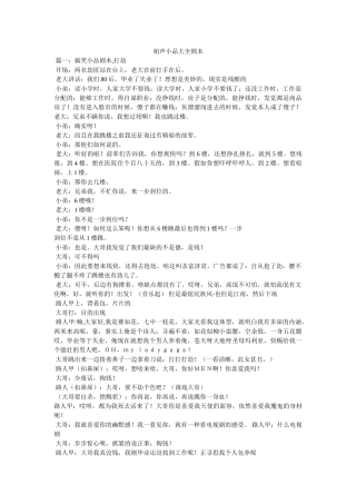 相声小品大全剧本 