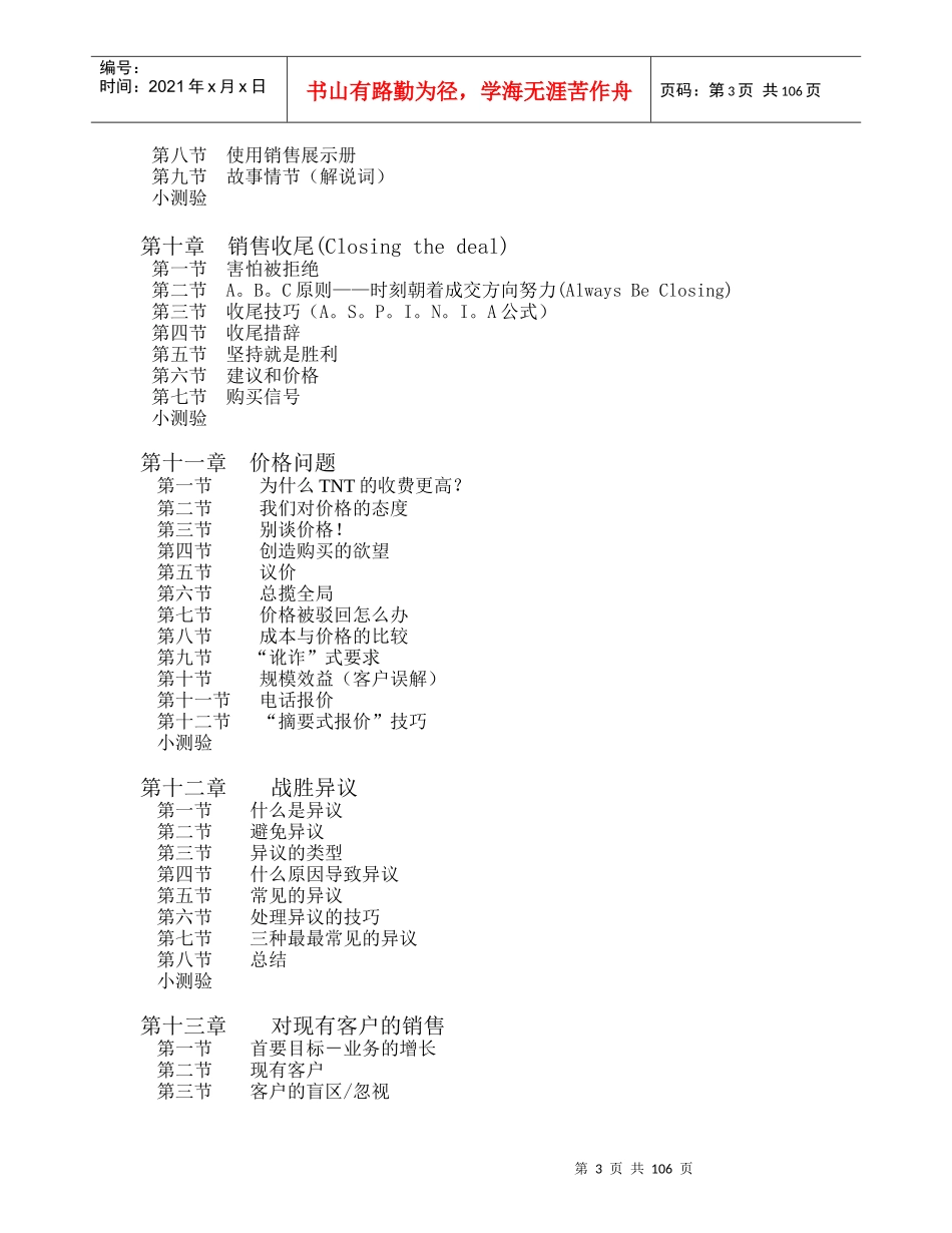 卓越销售指南销售方法与技巧_第3页