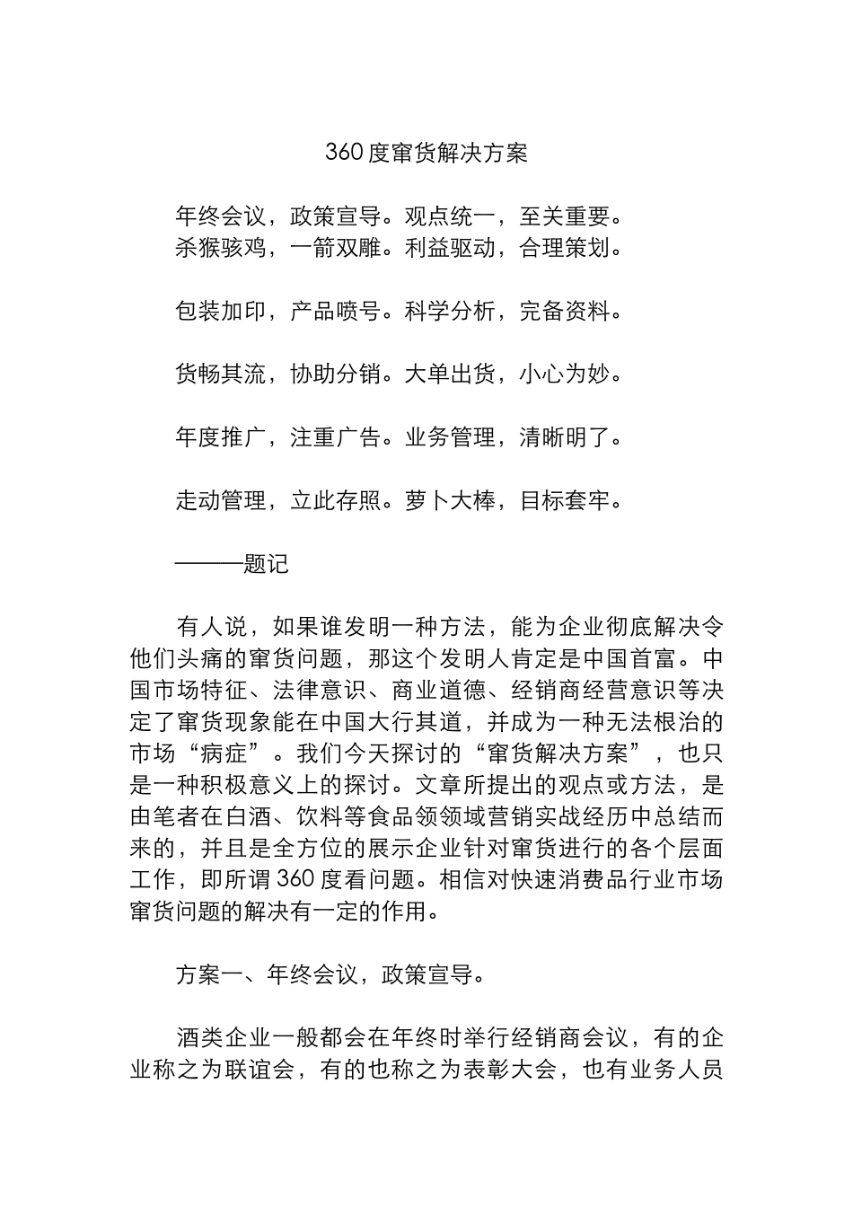 360度窜货解决方案_第1页