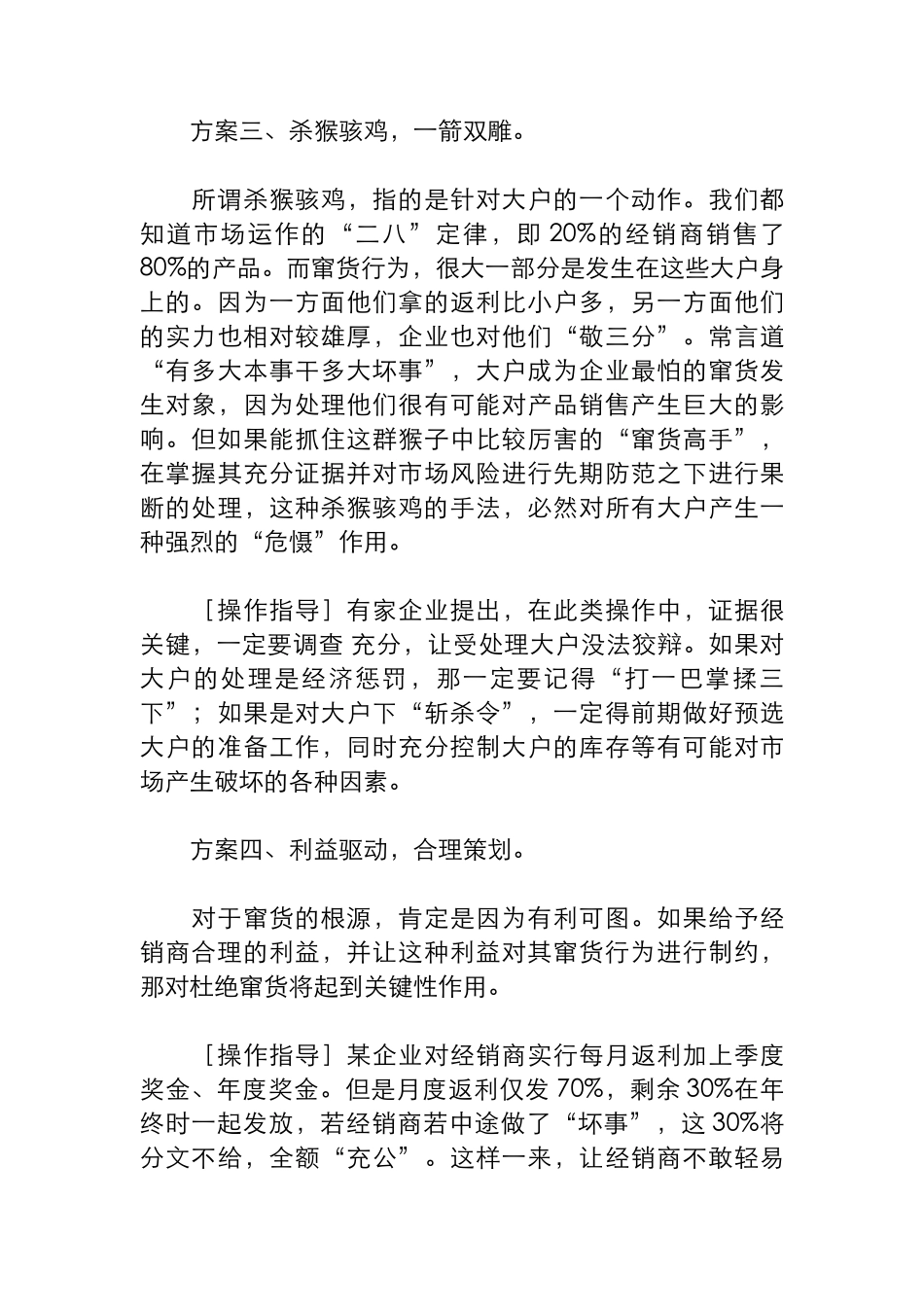 360度窜货解决方案_第3页