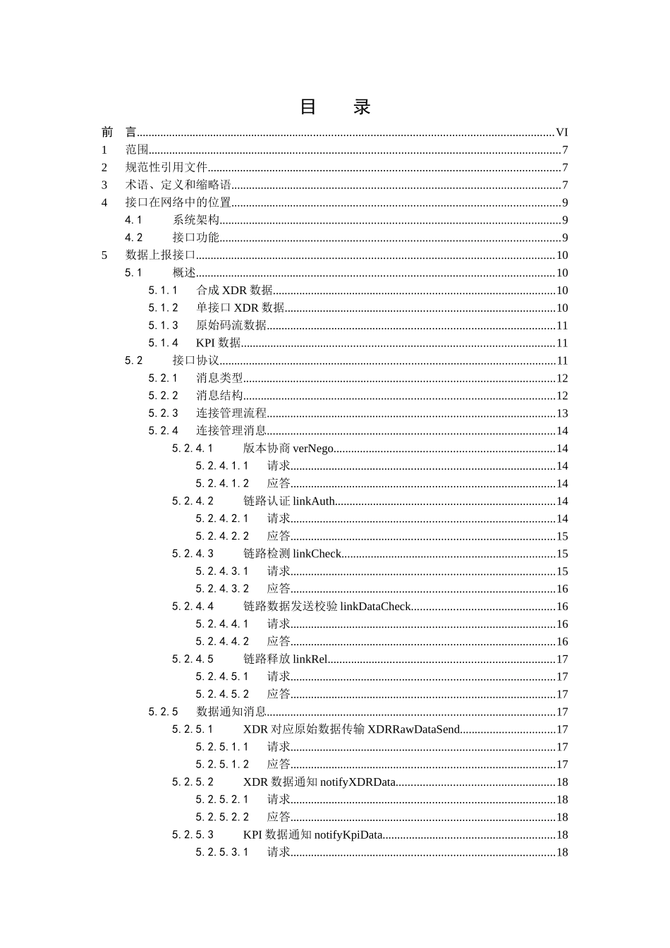 中国移动统一DPI设备技术规范-LTE数据合成服务器接口规_第2页