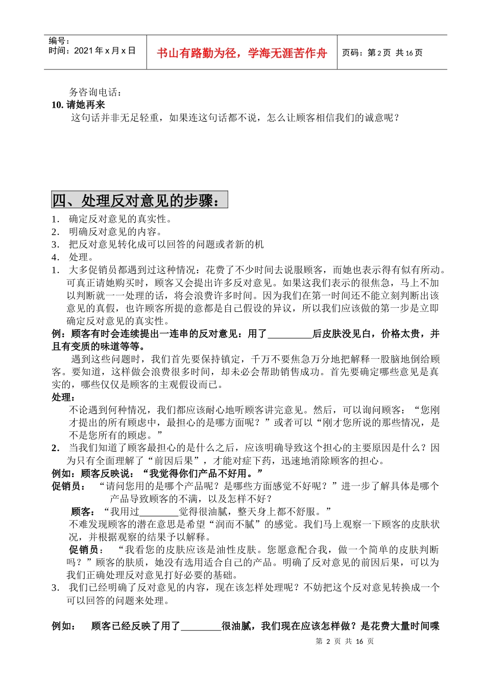 成功销售的要决与促销技巧_第2页