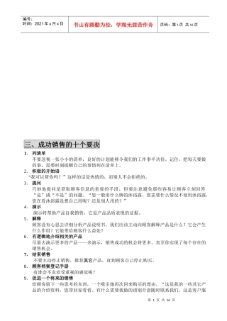 成功销售的要决与促销技巧