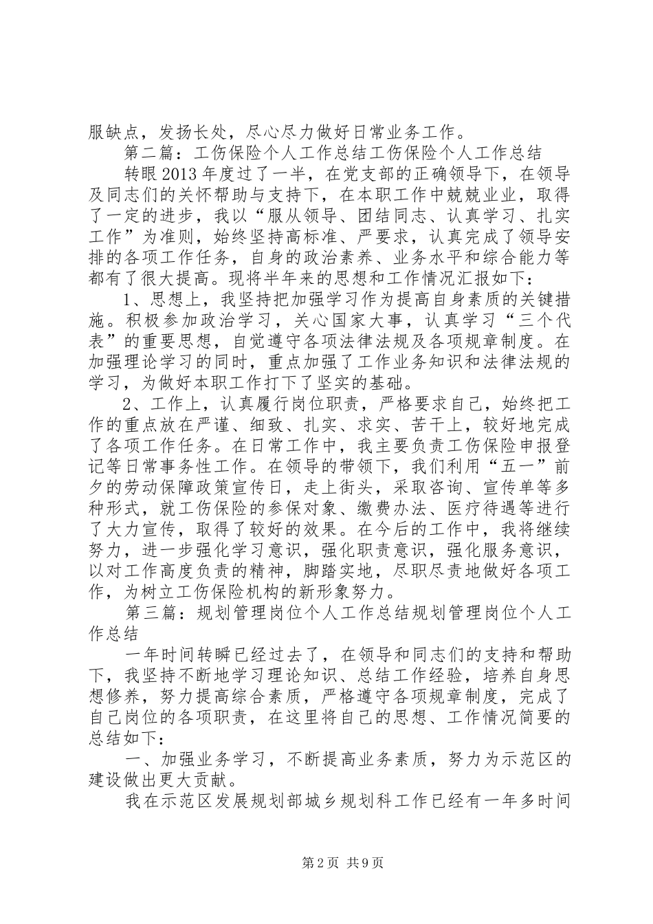 工伤管理岗位个人工作总结_第2页
