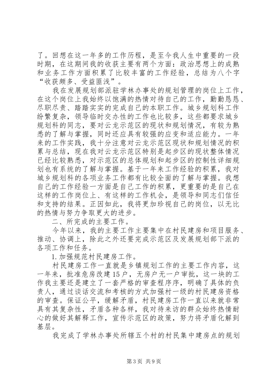 工伤管理岗位个人工作总结_第3页