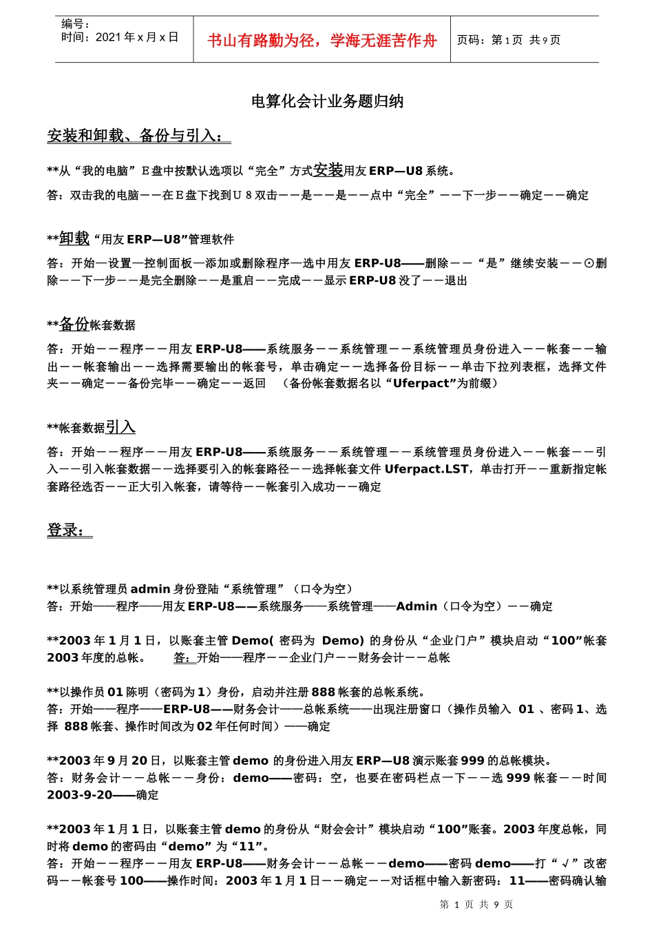 44-电算化会计业务题归纳_第1页