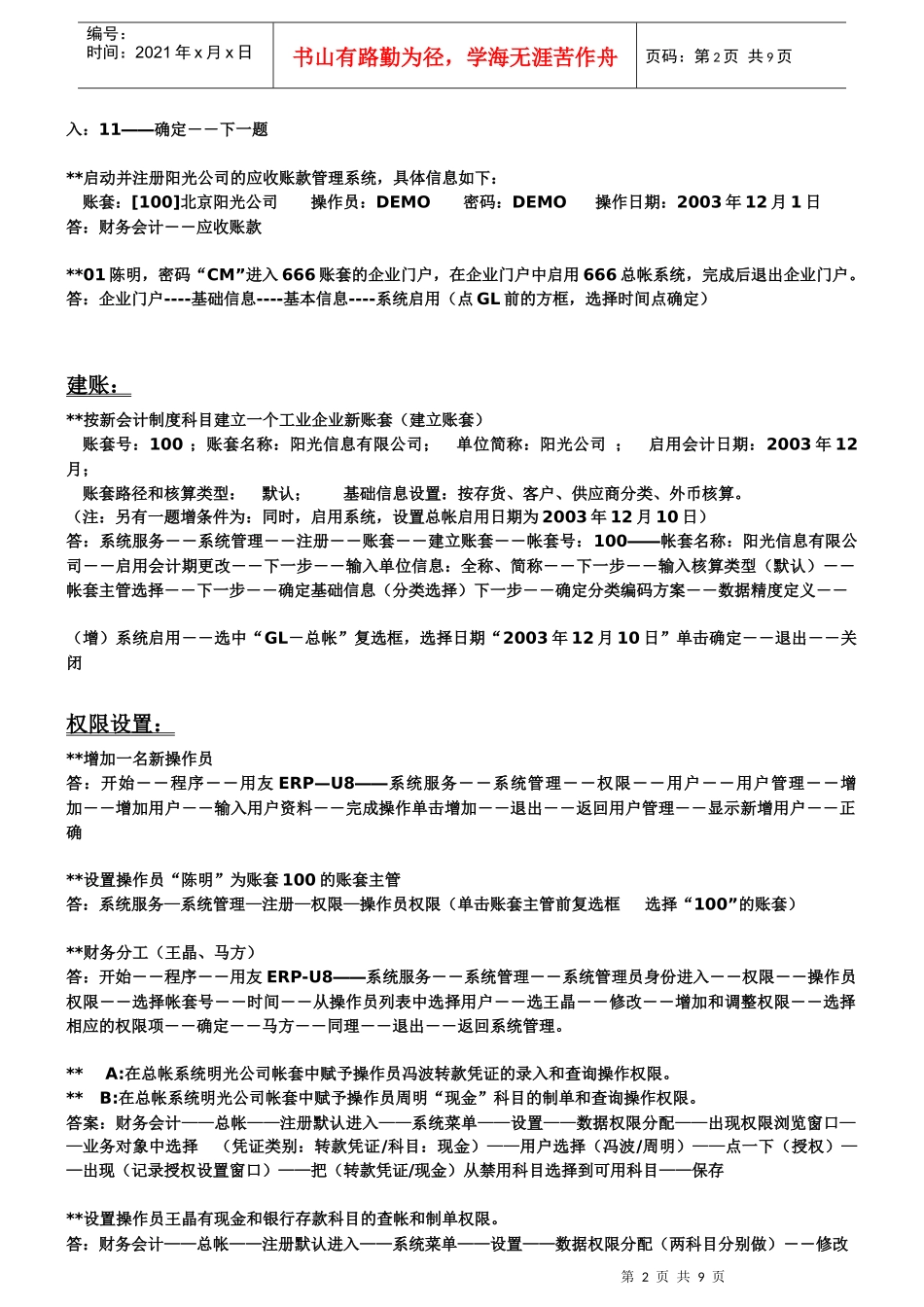 44-电算化会计业务题归纳_第2页