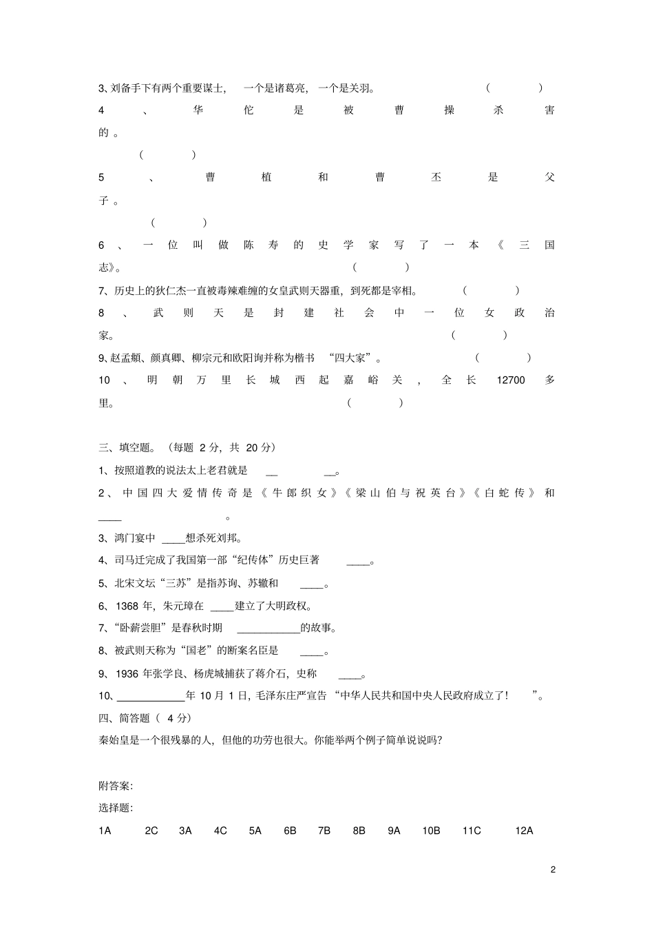 上下五千年试卷整理_第2页