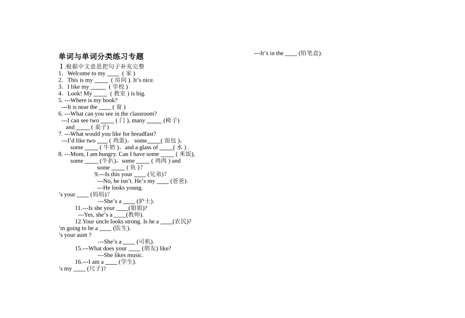 四年级下册英语单词练习题2 _第1页