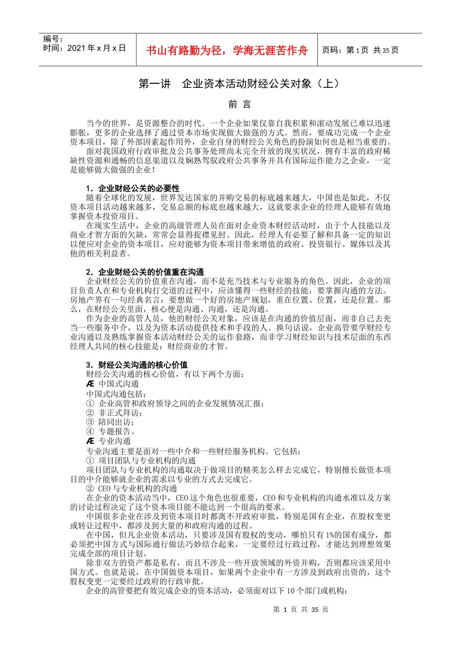 企业财经公关培训_第1页