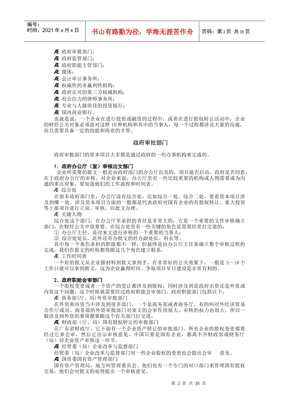 企业财经公关培训_第2页
