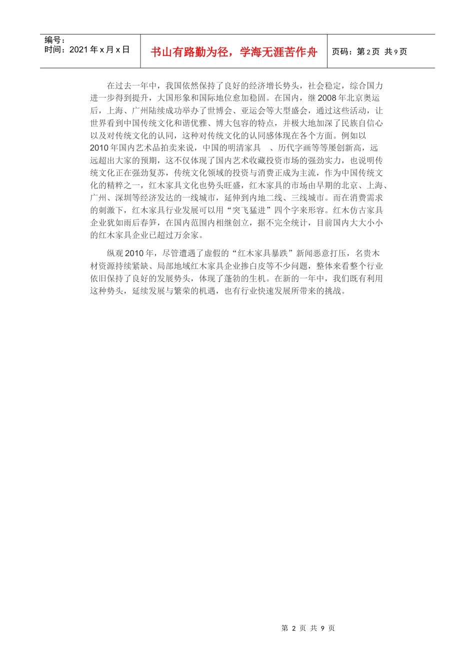 XXXX年中国红木家具市场分析与展望_第2页