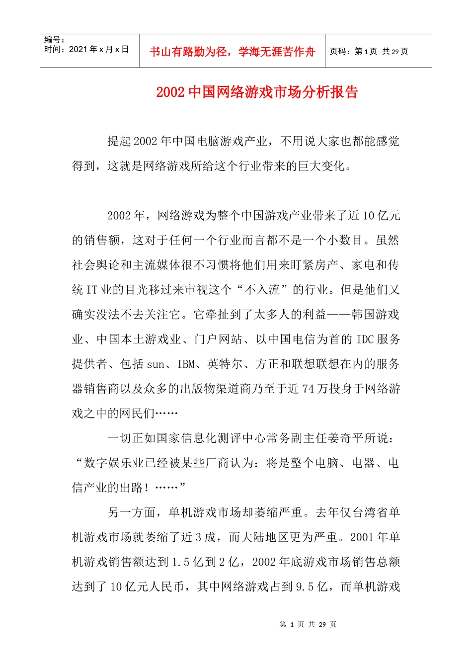 中国网络游戏市场综合分析报告_第1页