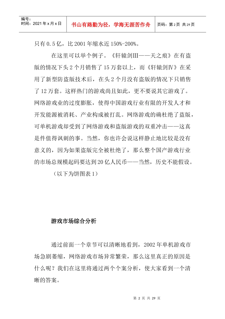 中国网络游戏市场综合分析报告_第2页