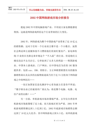 中国网络游戏市场综合分析报告