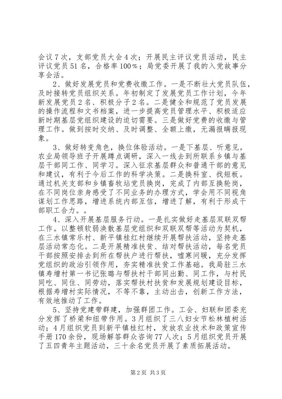 农业局年度机关党建工作总结_第2页