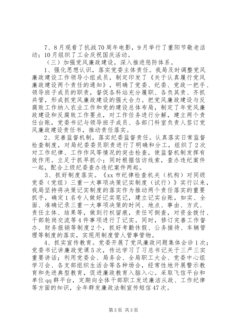 农业局年度机关党建工作总结_第3页