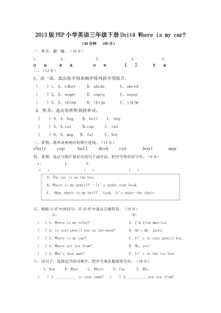 新版三下Unit 4 Where is my car检测题2 