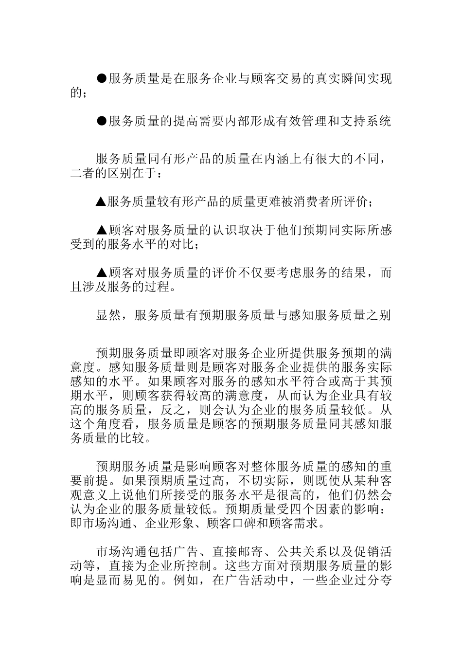 六、服务质量_第2页