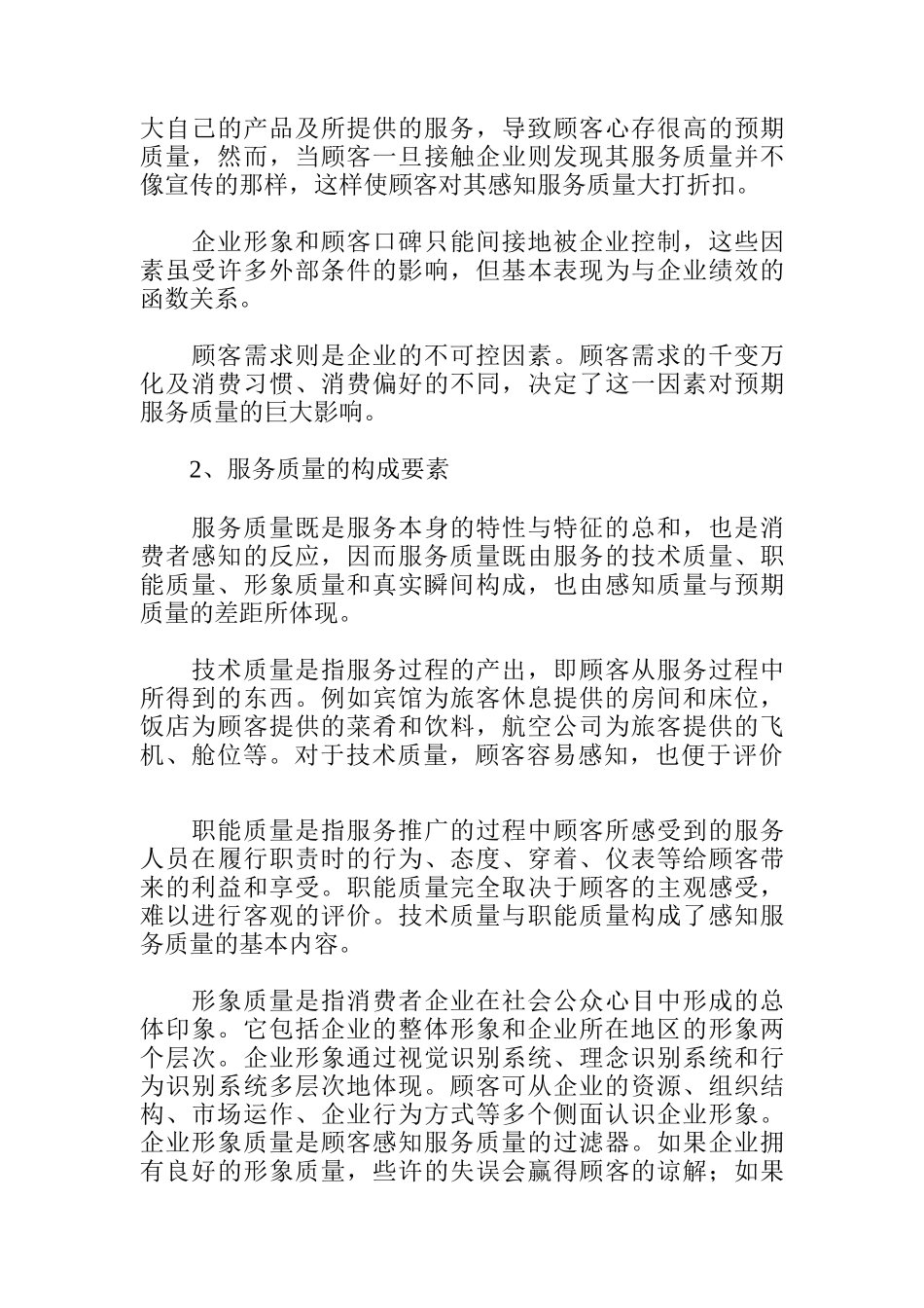 六、服务质量_第3页