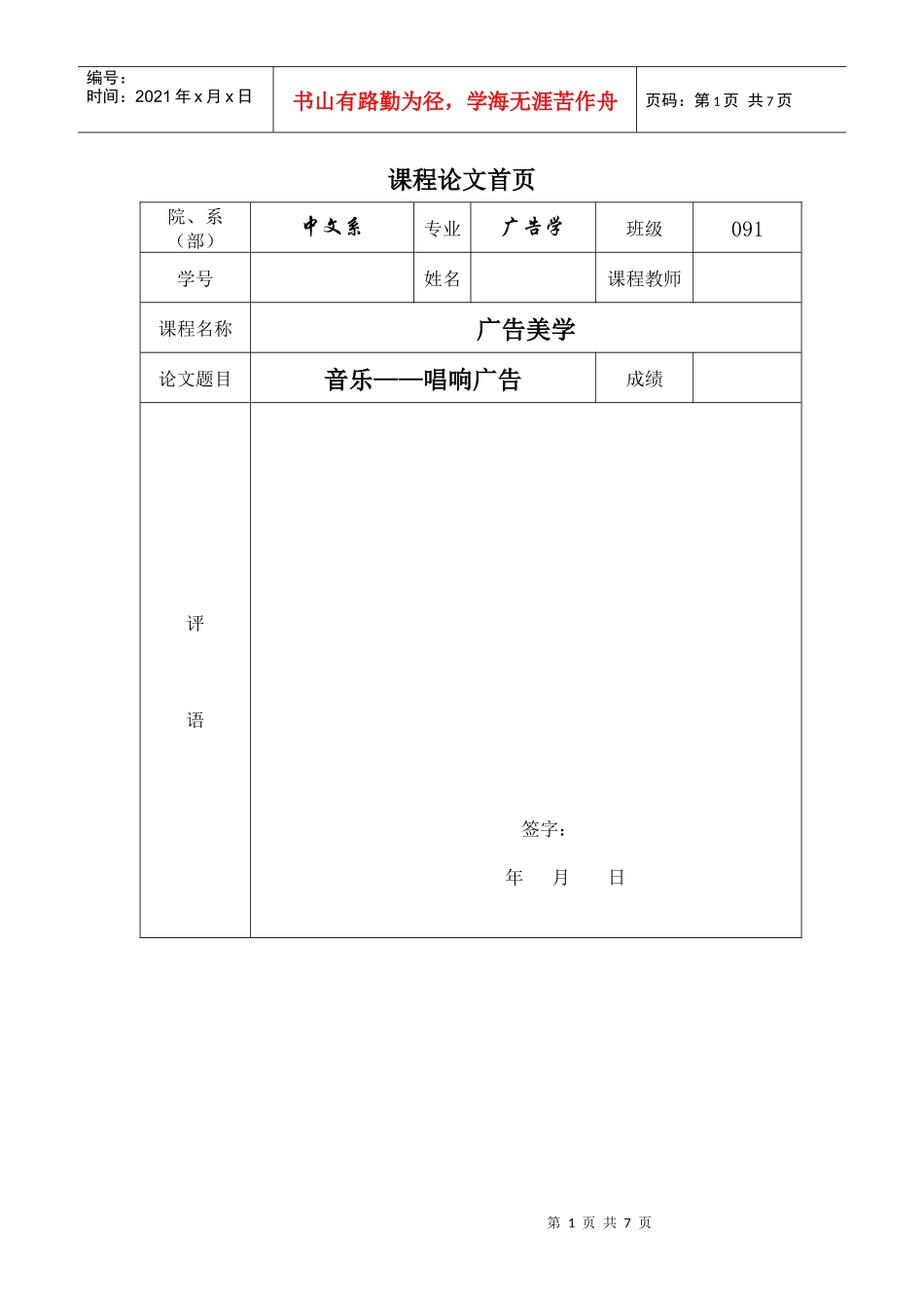 广告美学论文_第1页
