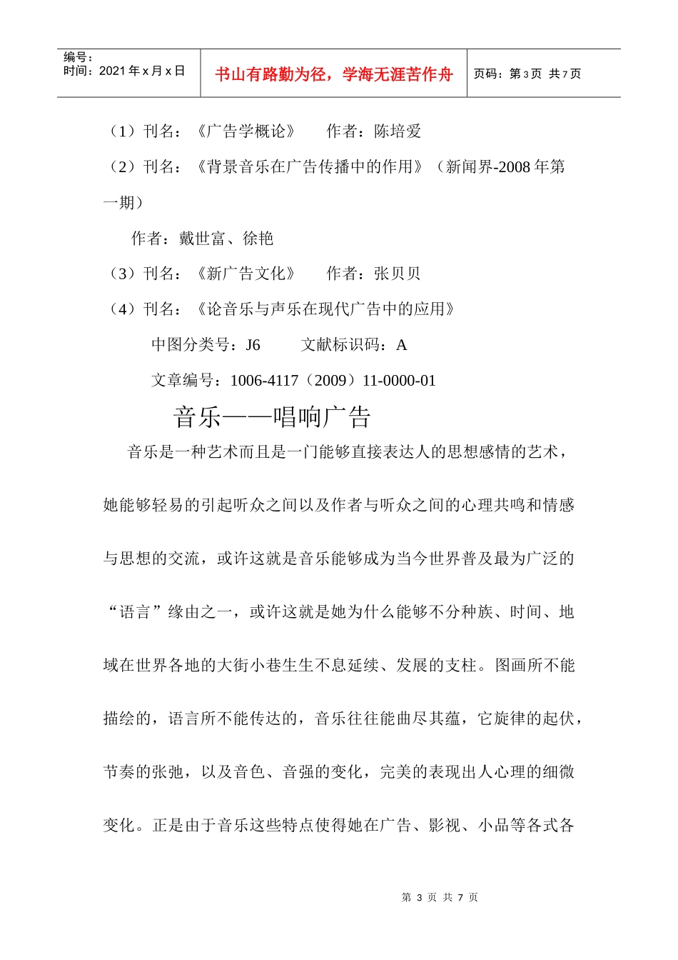 广告美学论文_第3页