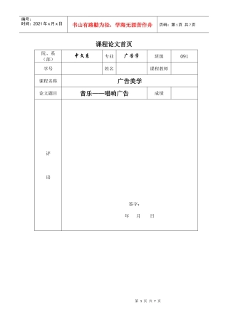 广告美学论文