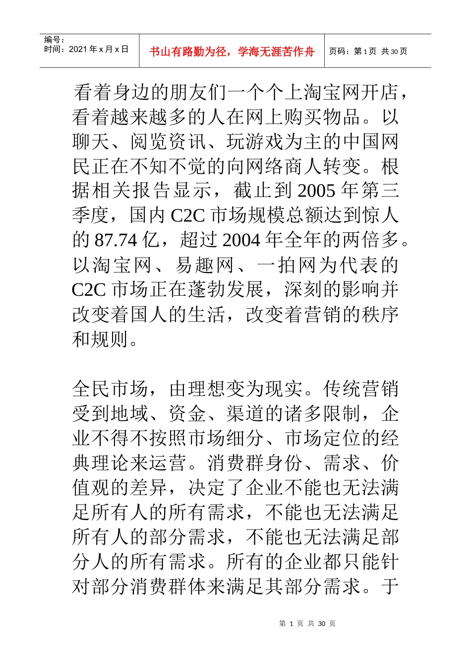 互联网网络营销的秩序和规则_第1页