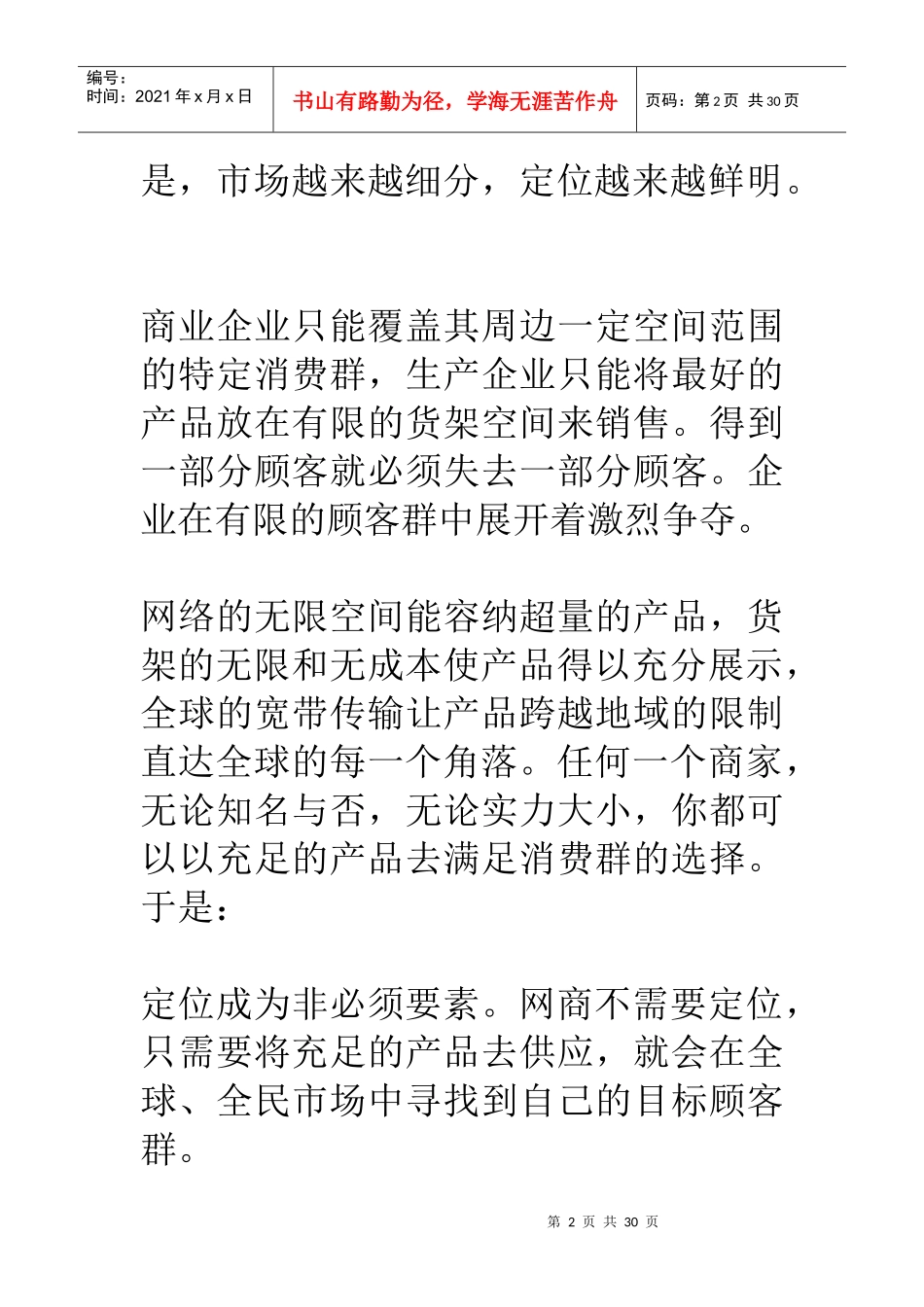 互联网网络营销的秩序和规则_第2页