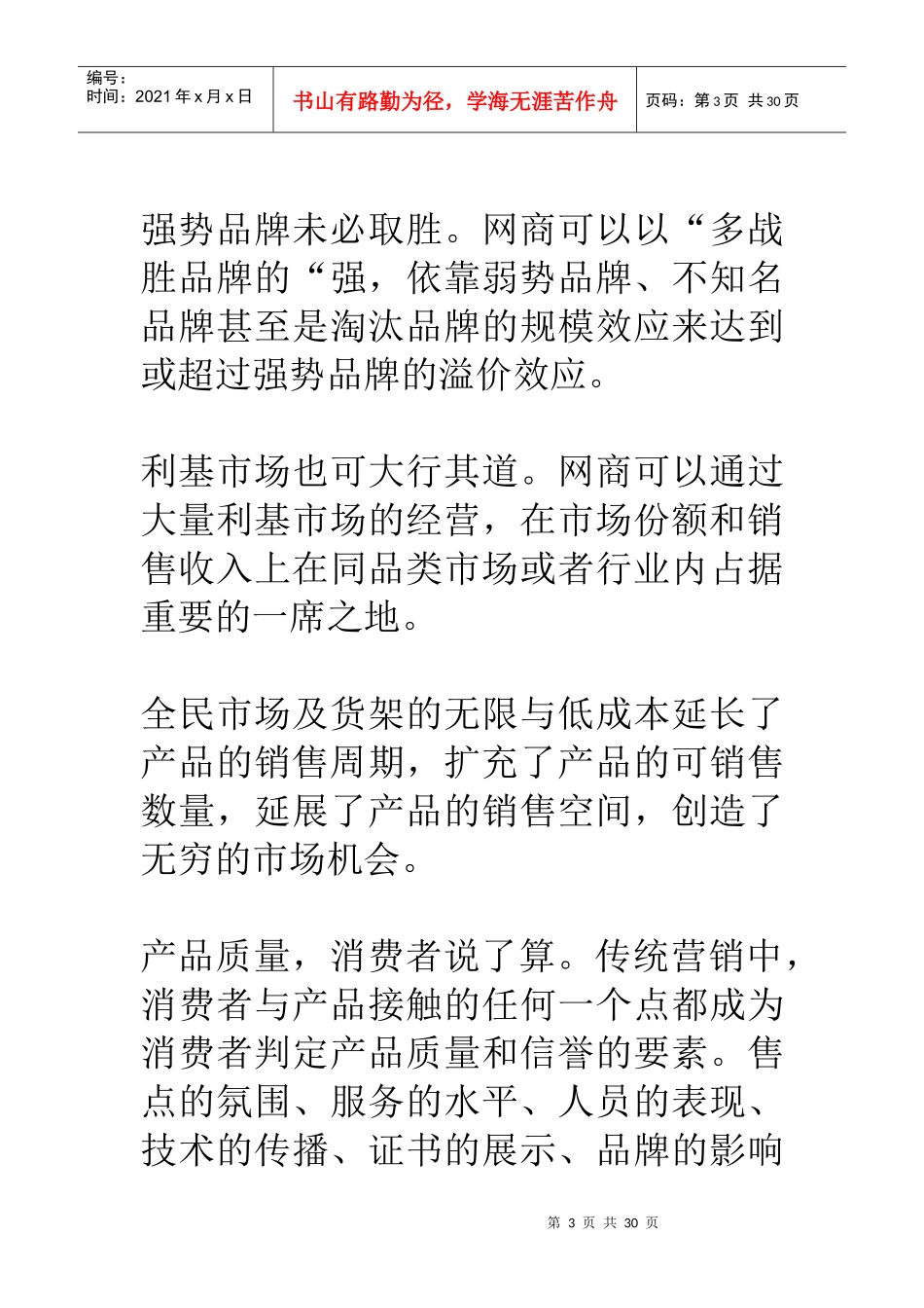 互联网网络营销的秩序和规则_第3页