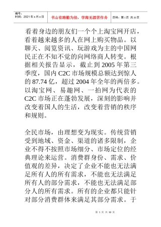 互联网网络营销的秩序和规则